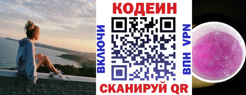 Кодеиновый сироп Lean Purple Drank  hydra рабочий сайт  Пудож  где купить  